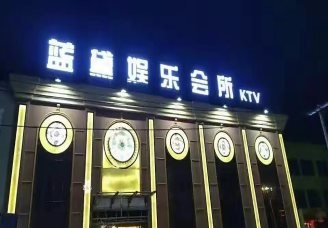 必看蓝黛KTV会所消费行情推荐