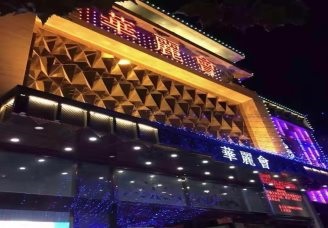 必看华丽会ktv会所消费行情推荐