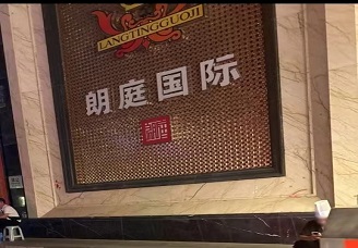 必看朗庭国际ktv会所消费行情推荐